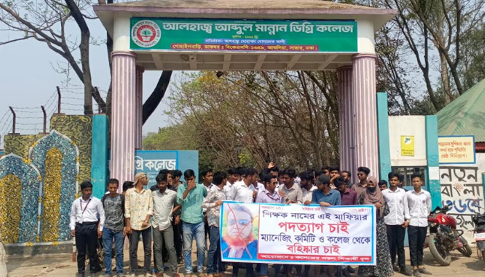 কলেজ শিক্ষকের বহিষ্কারের দাবিতে শিক্ষার্থীদের বিক্ষোভ