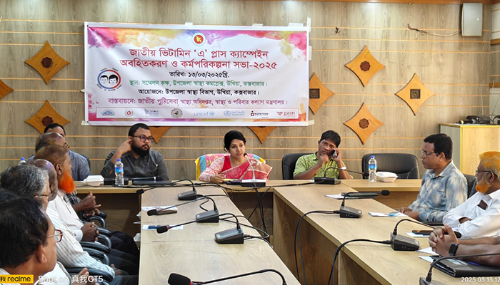 উখিয়ায় ভিটামিন এ প্লাস ক্যাম্পেইন উপলক্ষে এডভোকেসী সভা অনুষ্ঠিত
