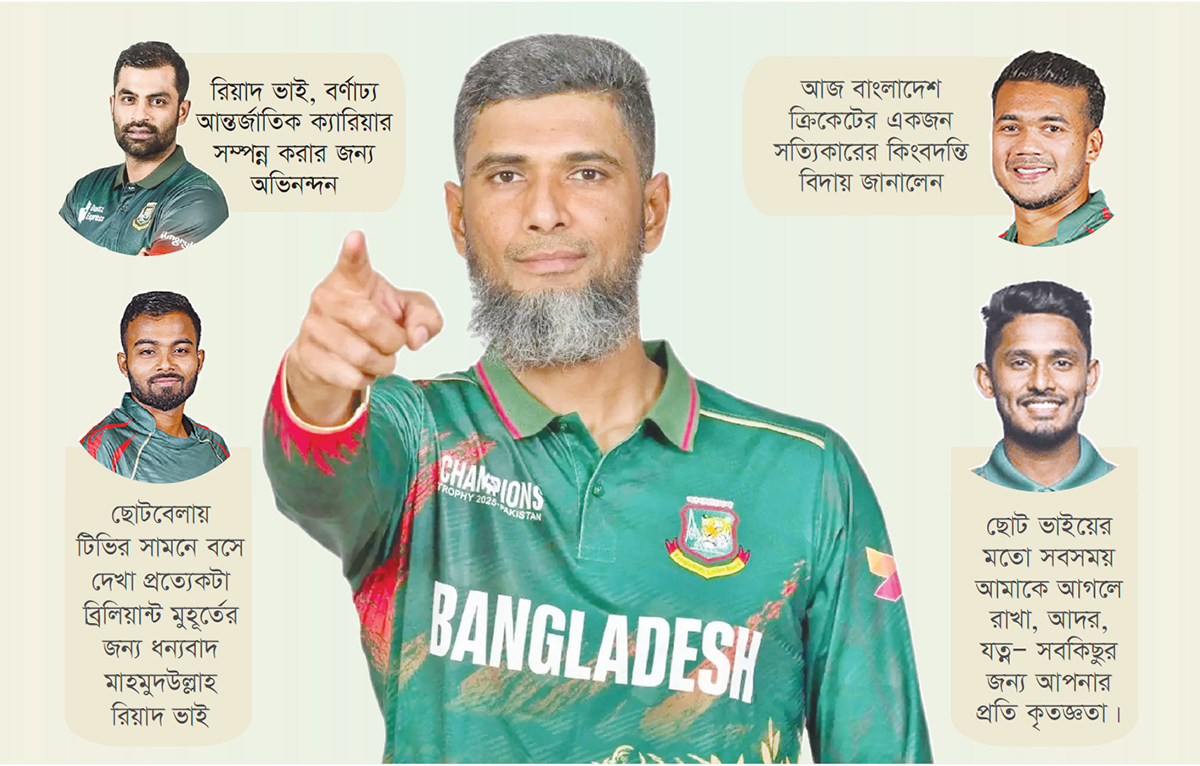 বিদায়ী বার্তায় মাহমুদউল্লাহকে স্মরণ সতীর্থদের