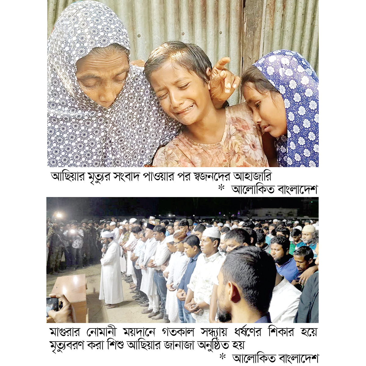কাঁদিয়ে চলে গেল আছিয়া
