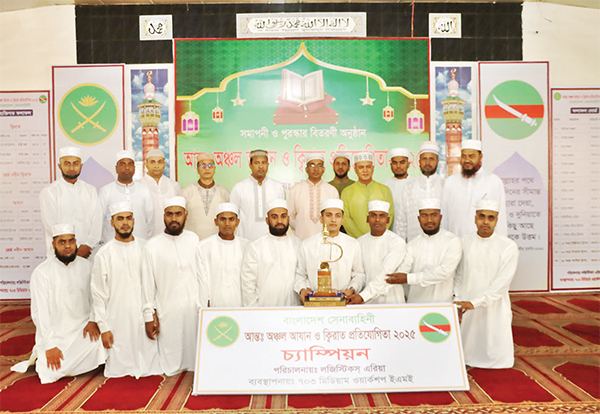 আন্তঃঅঞ্চল আজান ও ক্বিরাত প্রতিযোগিতার সমাপনী আন্তঃঅঞ্চল আজান ও ক্বিরাত প্রতিযোগিতার সমাপনী