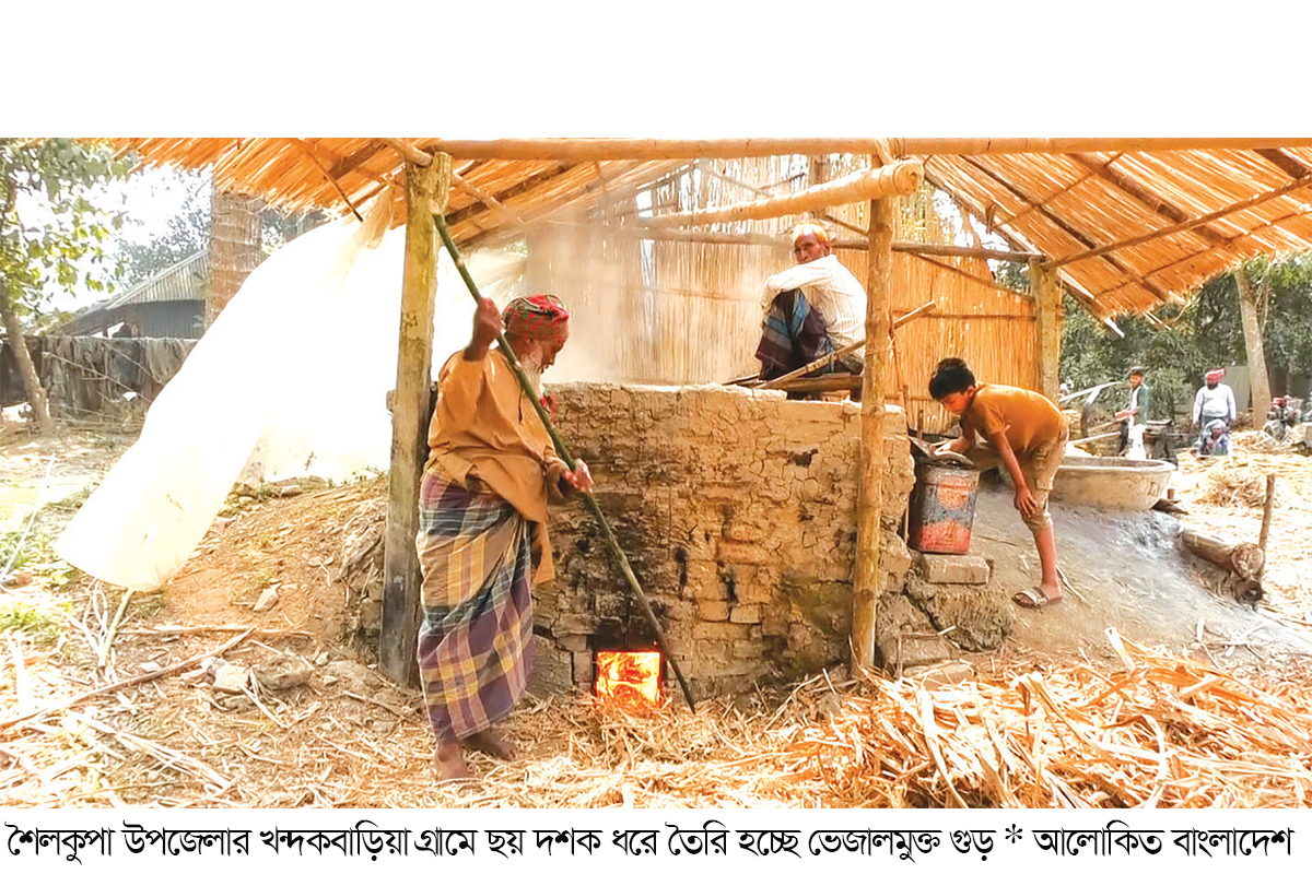 ৬০ বছর ধরে তৈরি হচ্ছে ভেজালমুক্ত গুড় ৬০ বছর ধরে তৈরি হচ্ছে ভেজালমুক্ত গুড়