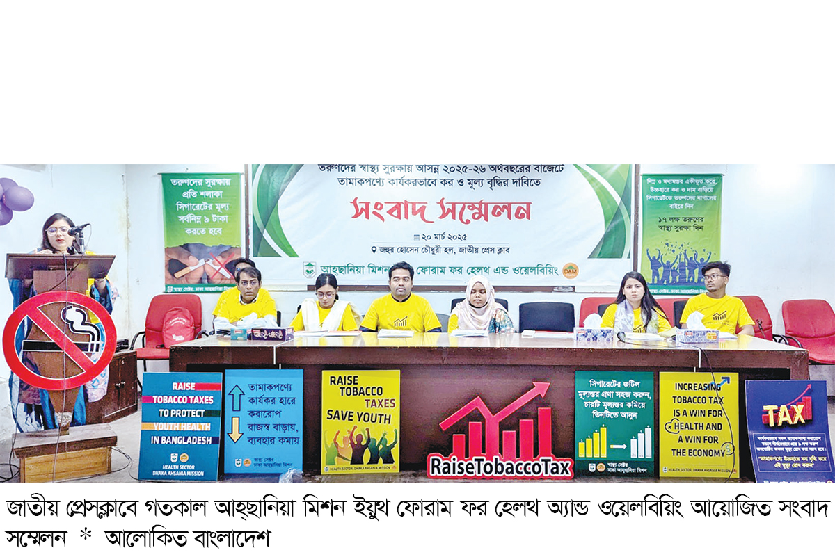 আসন্ন বাজেটে তামাকপণ্যে কর ও মূল্য বৃদ্ধির দাবি