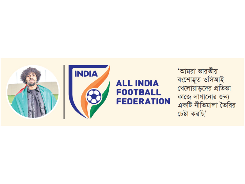 হামজার মতো প্রবাসী ফুটবলার চায় ভারত হামজার মতো প্রবাসী ফুটবলার চায় ভারত