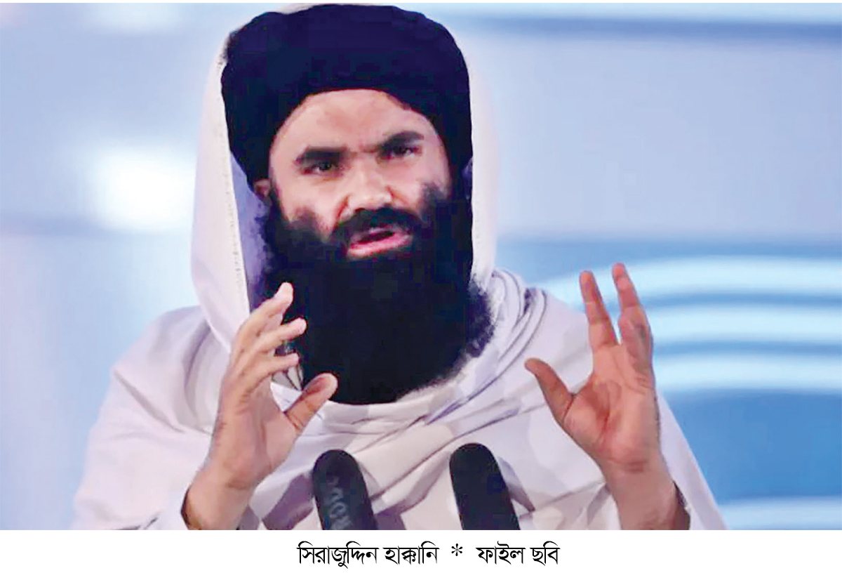 হাক্কানির জন্য এক কোটি ডলারের পুরস্কার প্রত্যাহার যুক্তরাষ্ট্রের