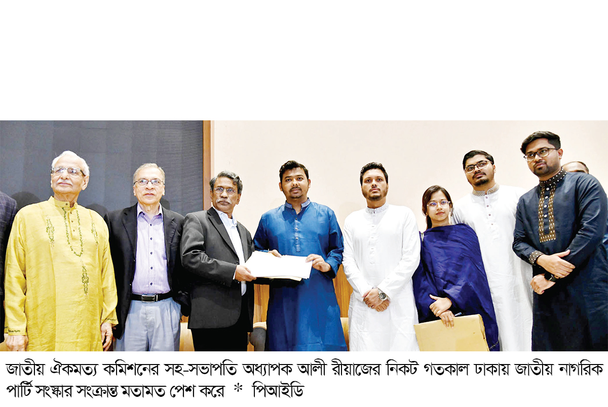 ১১৩ সুপারিশে একমত এনসিপি