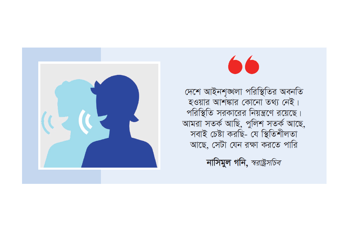 গুজব ছড়িয়ে দেশকে অস্থির করার চেষ্টা