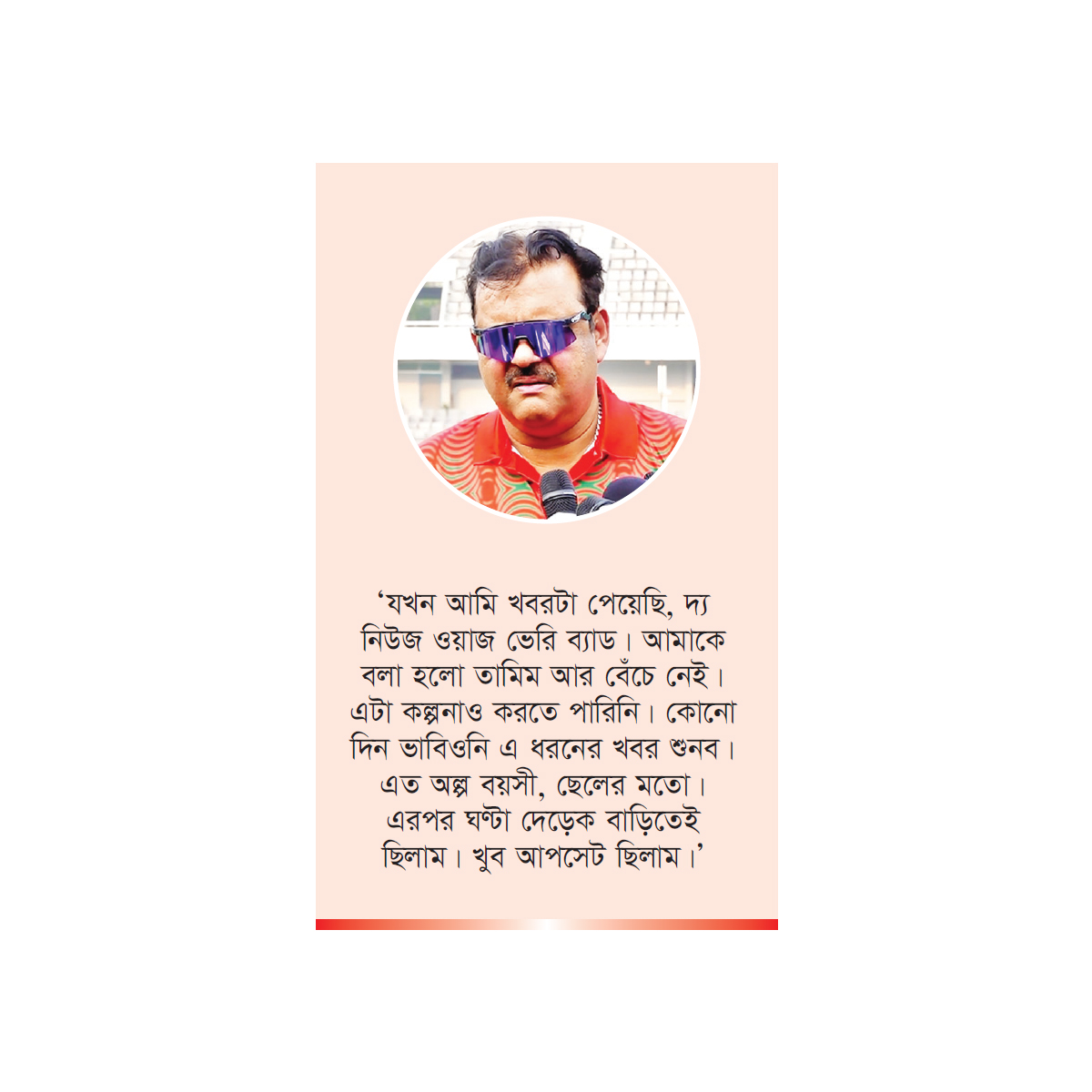 আকরাম খানকে বলা হয়েছিল তামিম বেঁচে নেই