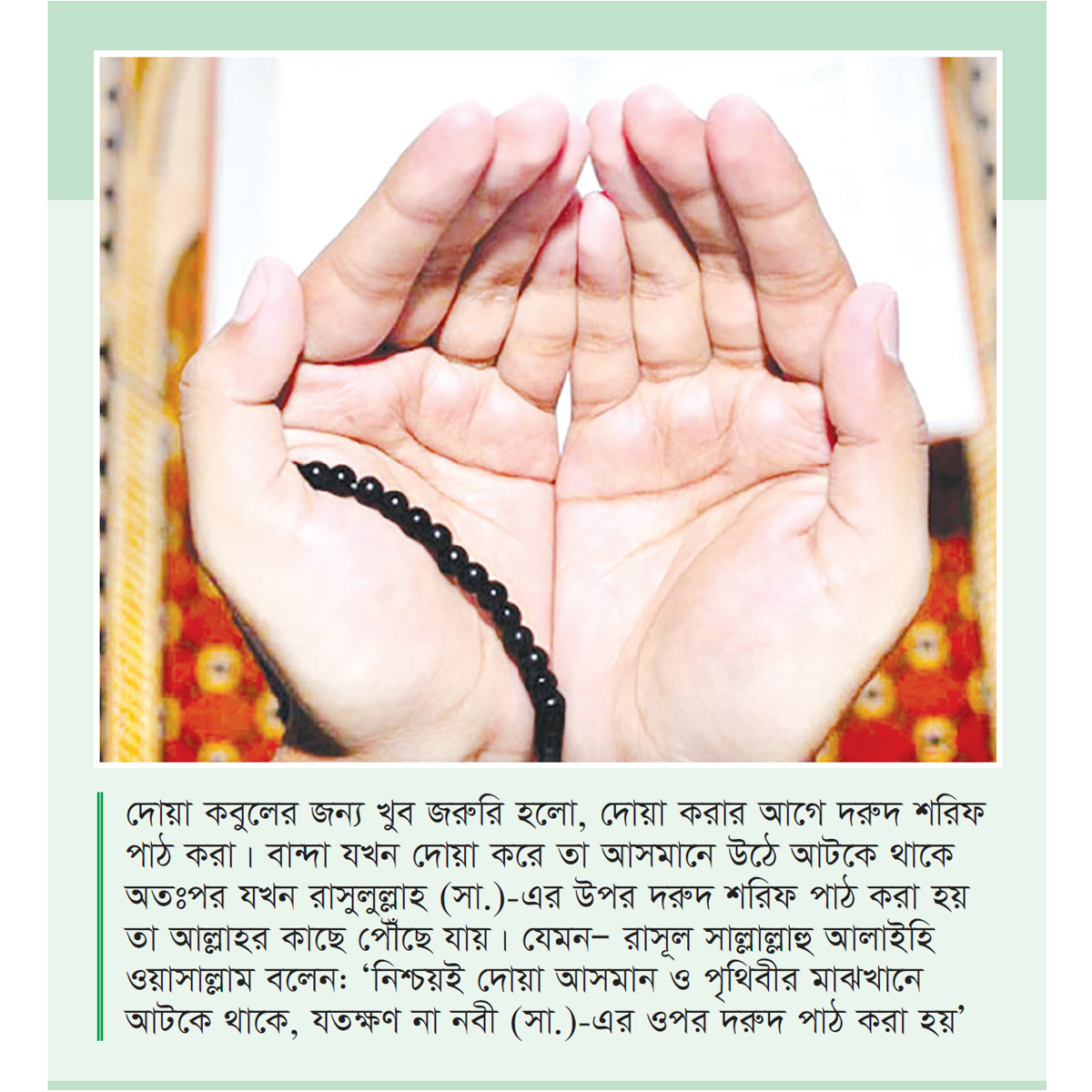 দোয়া কবুলের শ্রেষ্ঠ সময়