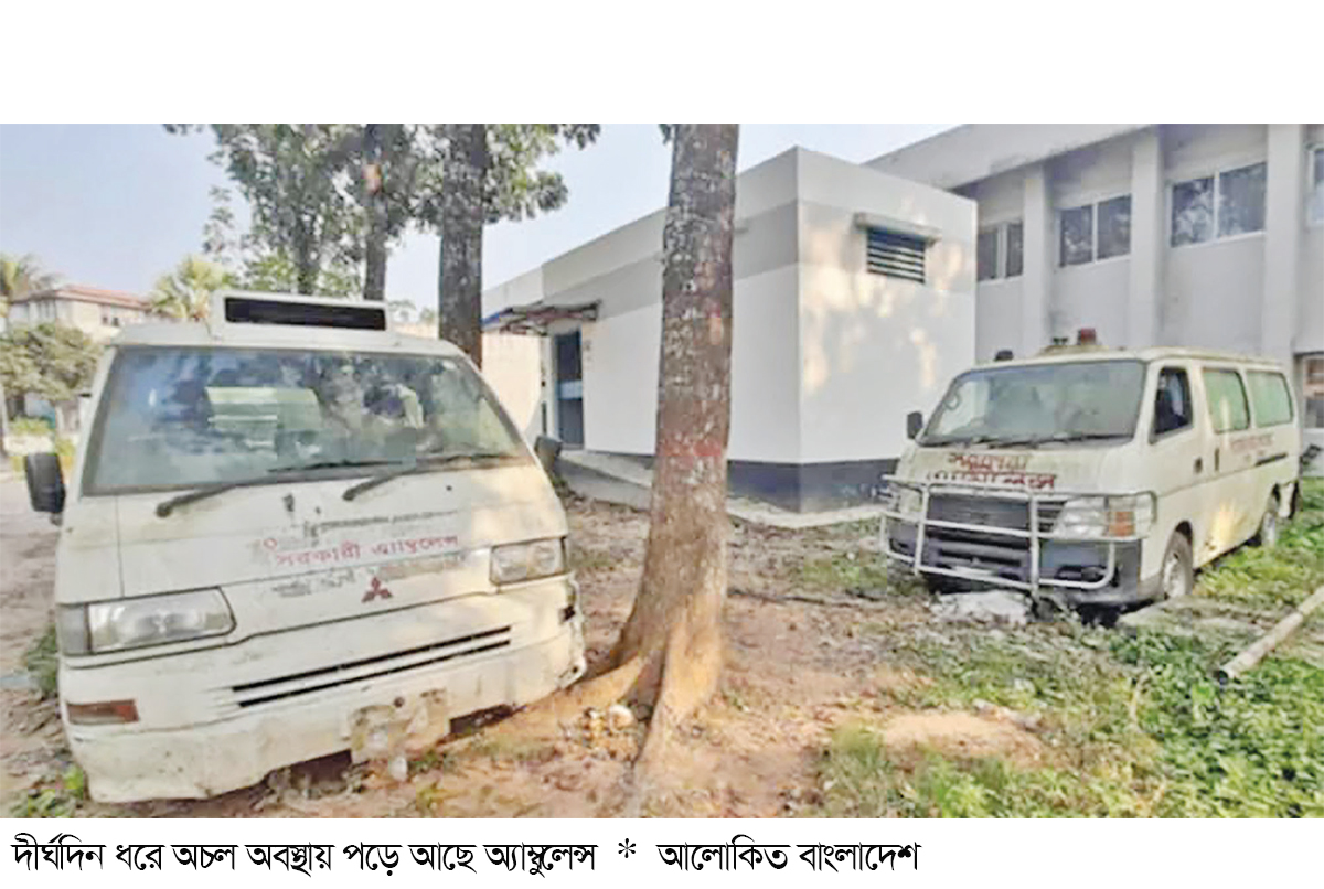 রংপুরে ৫৮ হাসপাতালের ১০২ অ্যাম্বুলেন্স অচল