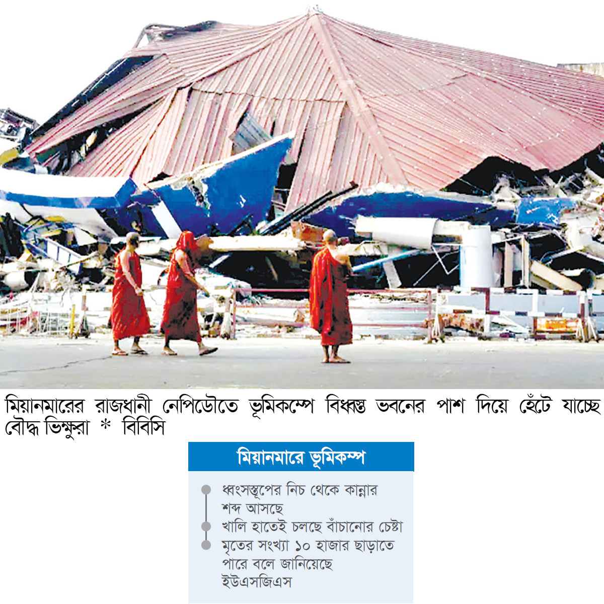 নিহতের সংখ্যা ১৬০০ ছাড়াল