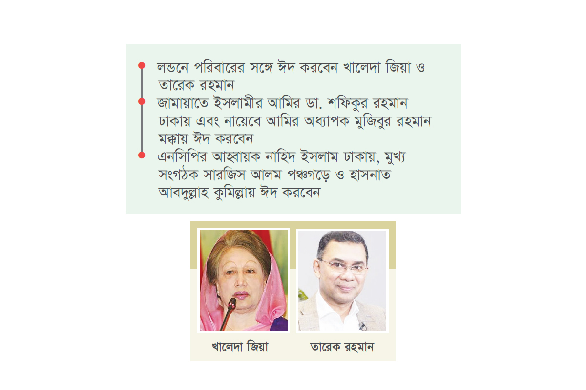 ১৬ বছর পর মুক্ত পরিবেশে ফ্যাসিবাদণ্ডবিরোধীদের ঈদ