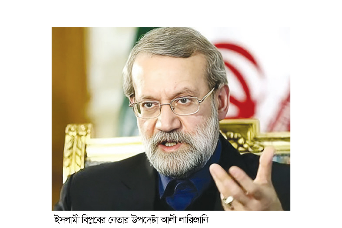 আমেরিকা ভুল করলে ইরান পারমাণবিক অস্ত্রের দিকে এগিয়ে যাবে : ড. লারিজানি