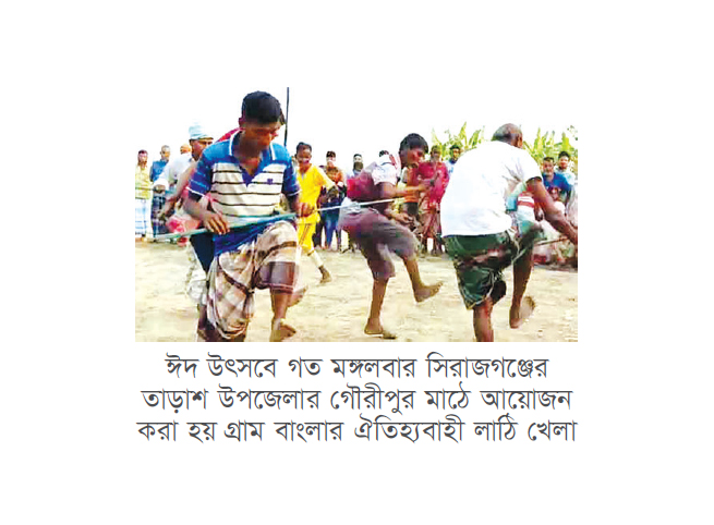 ঐতিহ্যবাহী লাঠি খেলা অনুষ্ঠিত ঐতিহ্যবাহী লাঠি খেলা অনুষ্ঠিত