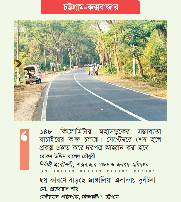 চার লেন সড়কের কাজ আগামী বছর শুরু