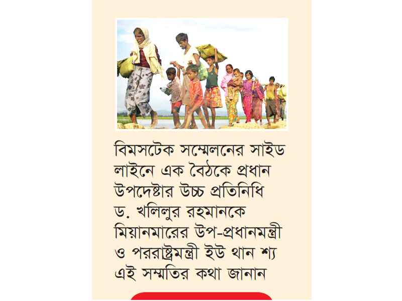 প্রথম ধাপে এক লাখ ৮০ হাজার রোহিঙ্গা ফেরত নিতে রাজি মিয়ানমার