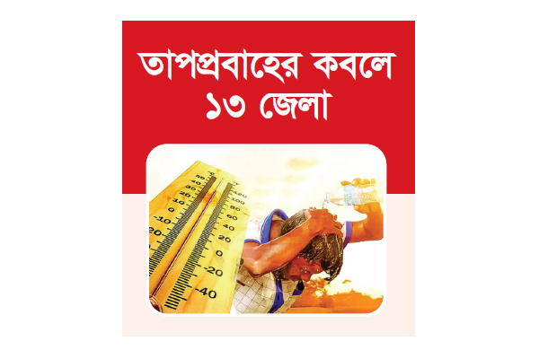 বাড়বে গরমের তীব্রতা