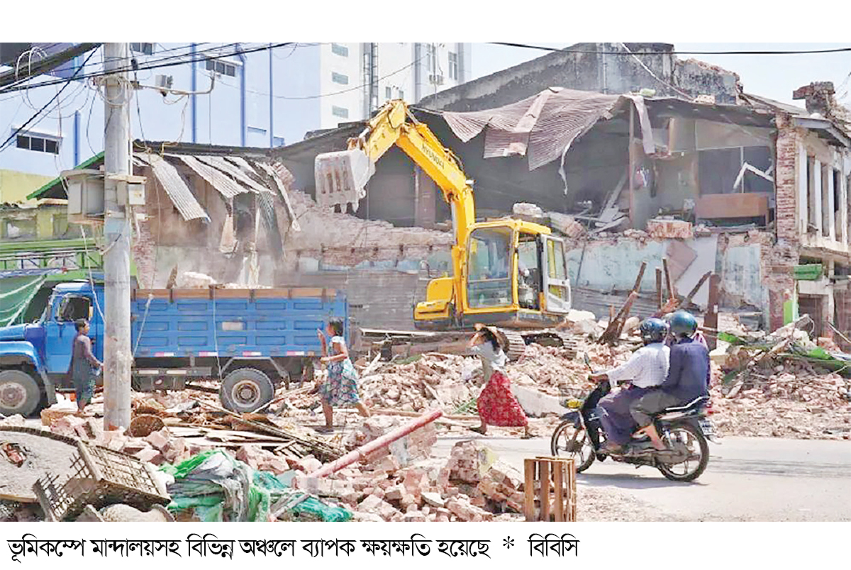 ভূমিকম্পে মান্দালয়সহ বিভিন্ন অঞ্চলে ব্যাপক ক্ষয়ক্ষতি