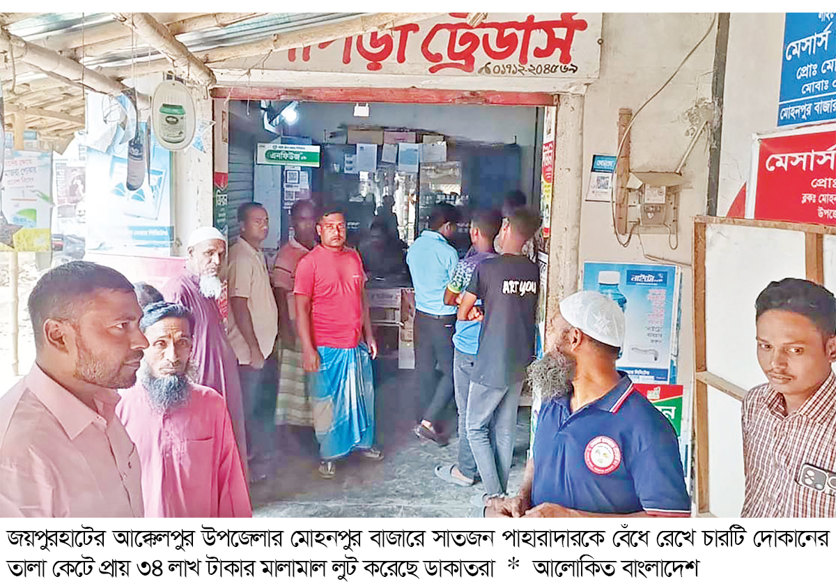 সাত পাহারাদারকে বেঁধে রেখে চারটি দোকানে ডাকাতি