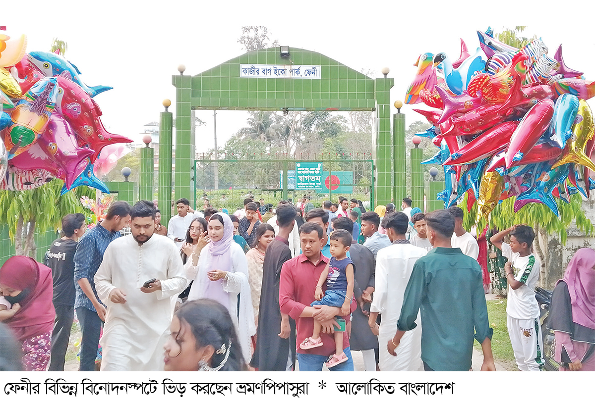 ফেনীতে বিনোদনকেন্দ্রে দর্শনার্থীদের ভিড়