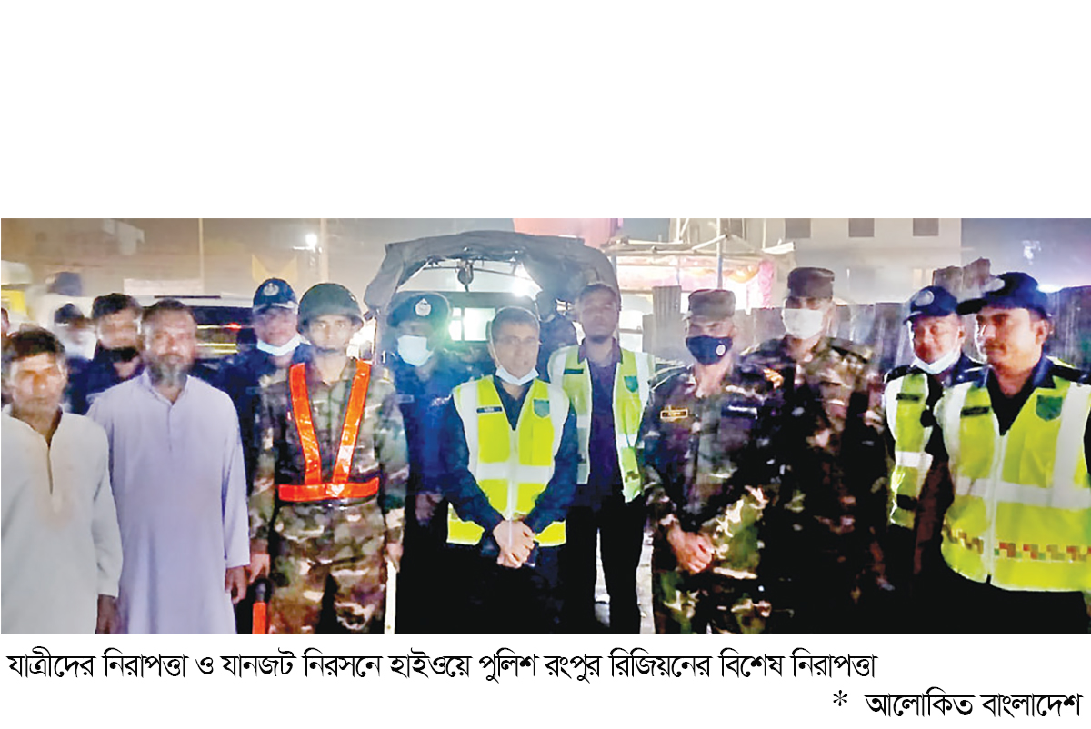 যাত্রীদের নিরাপত্তা ও যানজট নিরসনে হাইওয়ে পুলিশের বিশেষ নিরাপত্তা