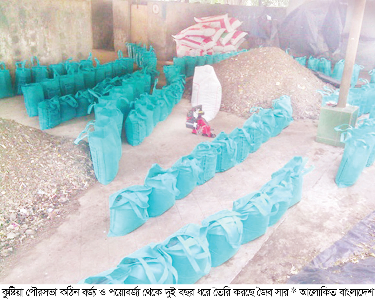 কঠিন ও পয়োবর্জ্য থেকে জৈব সার