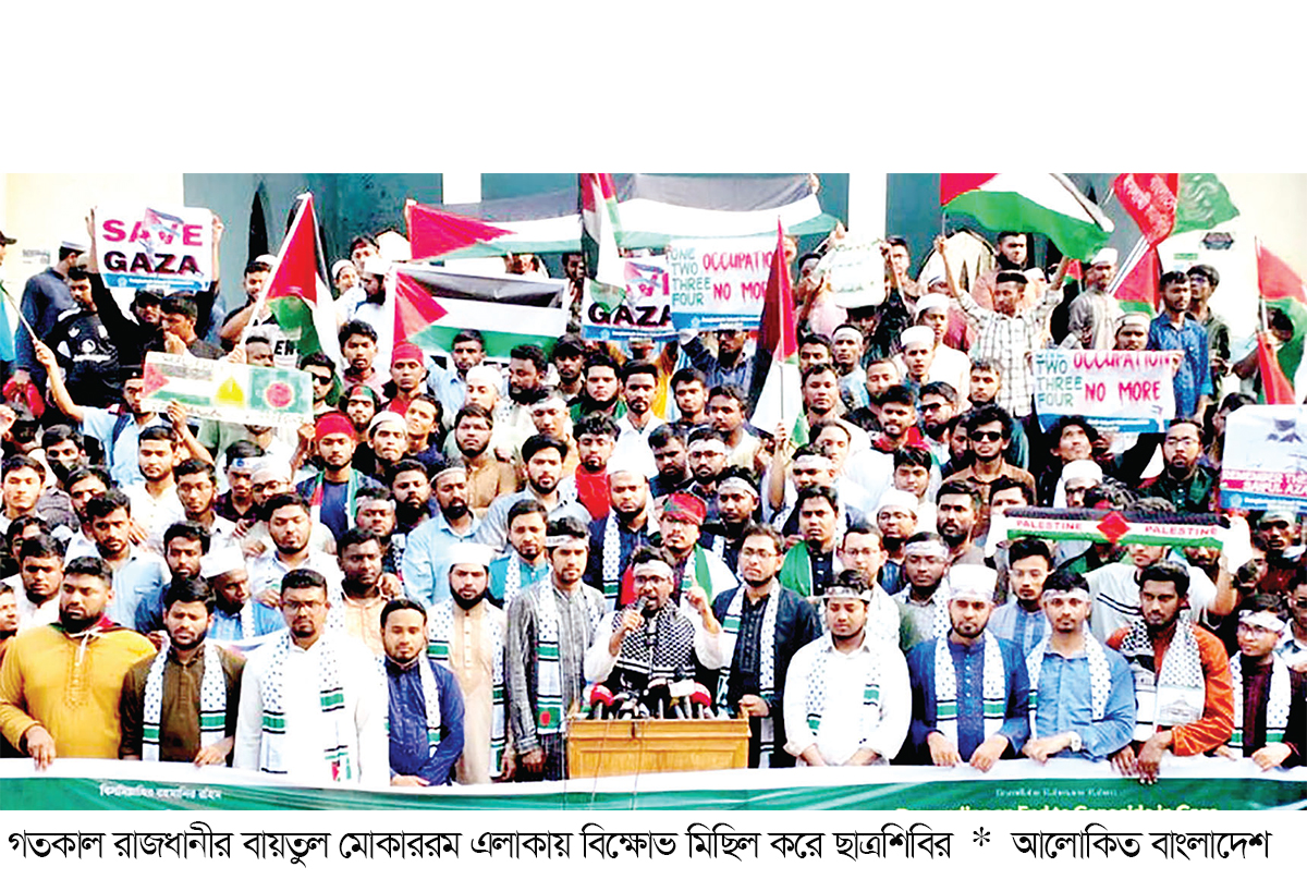 ফিলিস্তিন মুক্ত না হওয়া পর্যন্ত ঘরে ফিরবে না ছাত্রশিবির