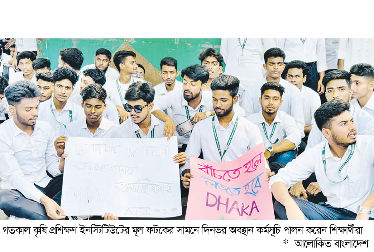 ৮ দাবিতে ক্লাস-পরীক্ষা বর্জন এটিআই শিক্ষার্থীদের