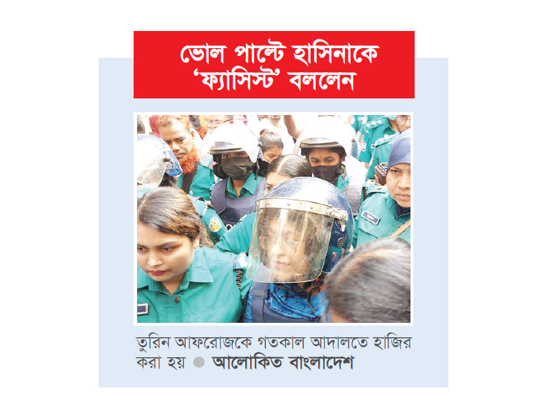 হত্যাচেষ্টা মামলায় তুরিন চার দিনের রিমান্ডে