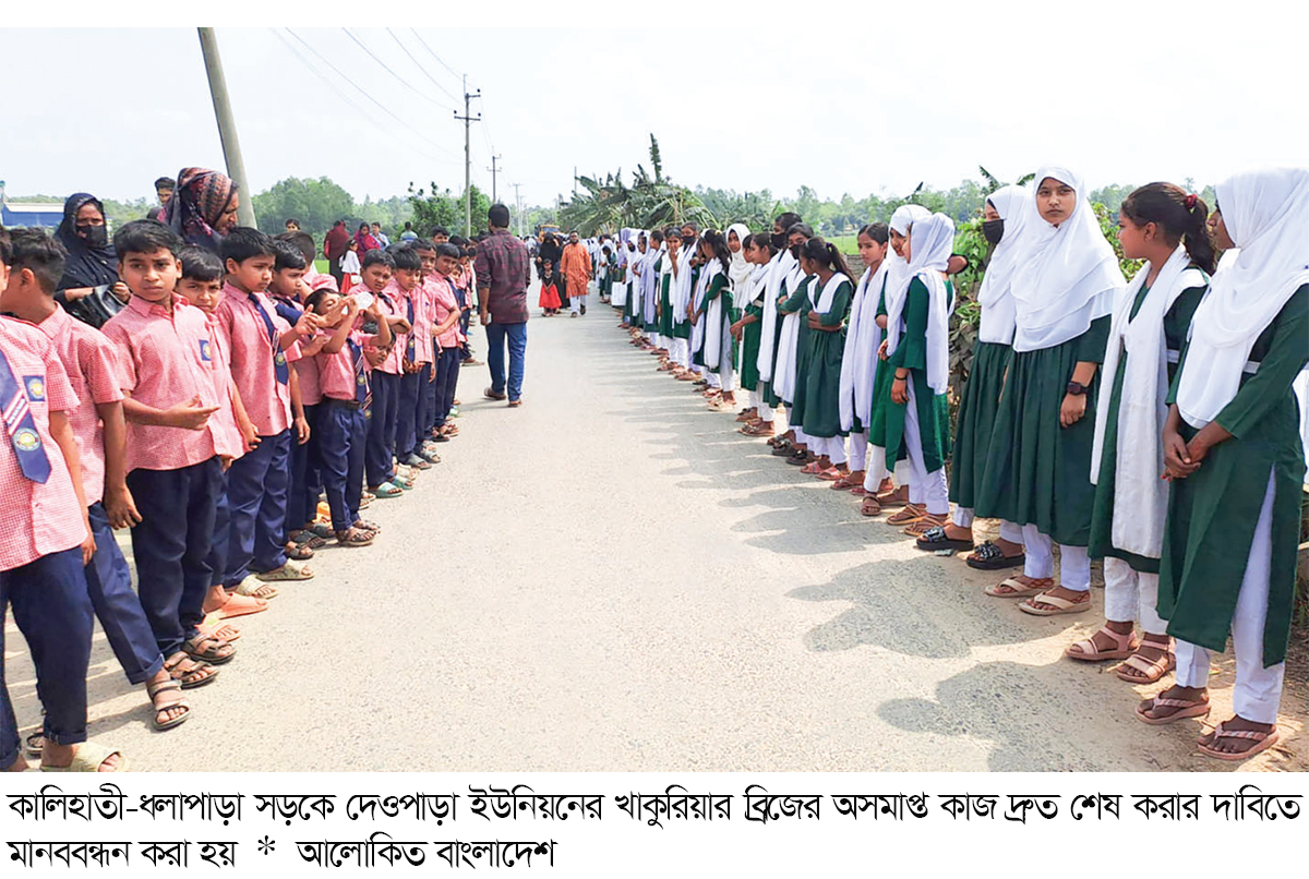 ব্রিজের কাজ শেষ করার দাবি ৪১ গ্রামবাসীর