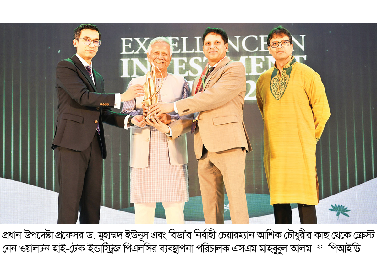 এক্সিলেন্স ইন ইনভেস্টমেন্ট অ্যাওয়ার্ড পেল ওয়ালটন