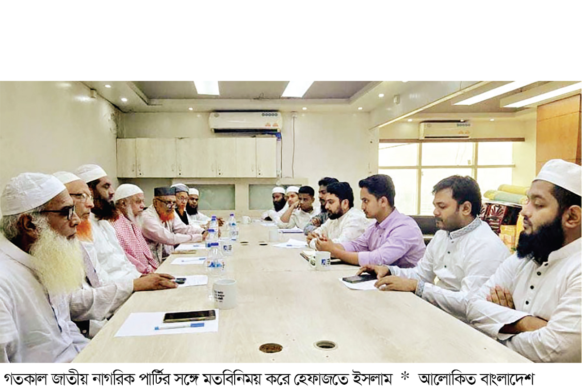 আ.লীগের বিচার প্রশ্নে চার বিষয়ে একমত হেফাজত ও এনসিপি