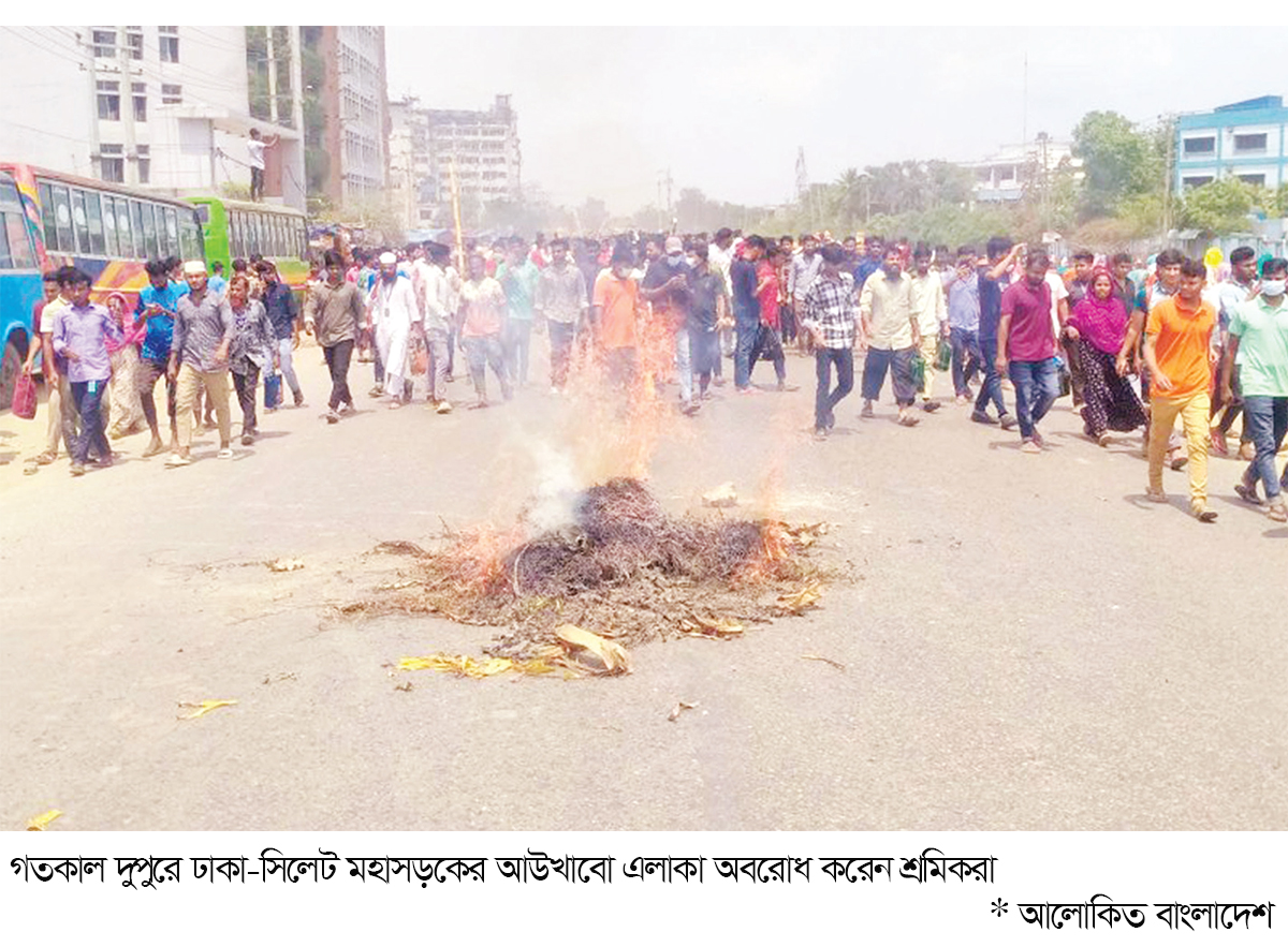 রূপগঞ্জে শ্রমিকদের সড়ক অবরোধ