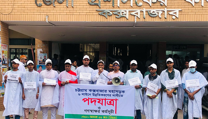 চট্টগ্রাম-কক্সবাজার মহাসড়ক ছয় লেনে উন্নীতকরণের দাবিতে পদযাত্রা