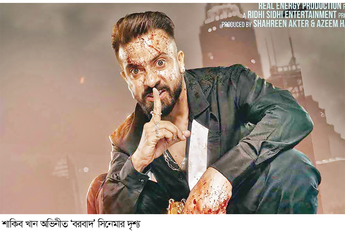 এবার আন্তর্জাতিক অঙ্গনে ‘বরবাদ’