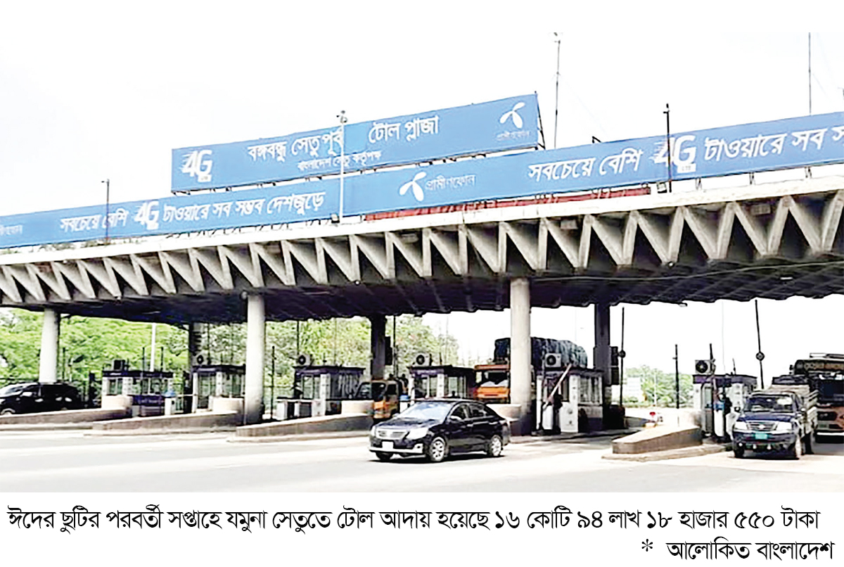 যমুনা সেতুতে ৭ দিনে ১৭ কোটি টাকা টোল আদায়