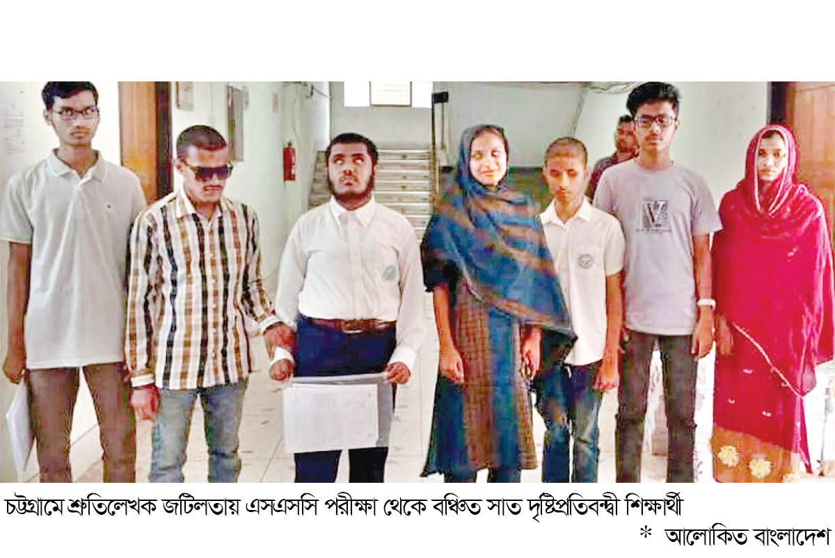 পরীক্ষা দিতে পারল না সাত দৃষ্টিপ্রতিবন্ধী শিক্ষার্থী