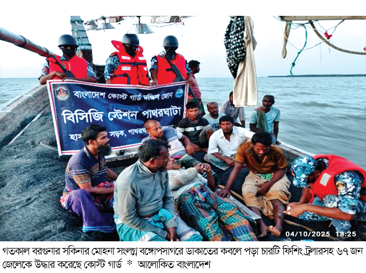 বঙ্গোপসাগরে ডাকাতের কবল থেকে ৬৭ জেলেকে উদ্ধার