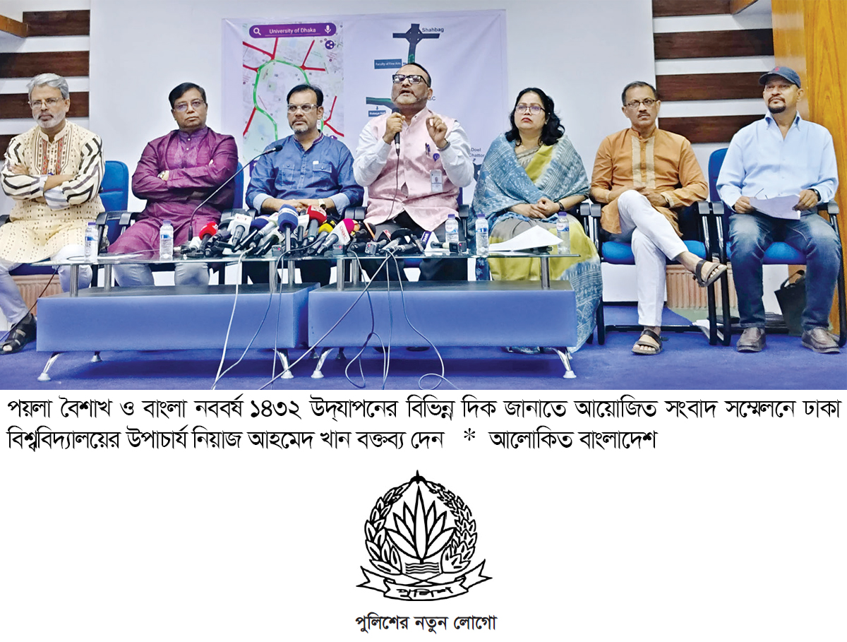 ফ্যাসিবাদমুক্ত পুলিশের লোগো ও নববর্ষের আয়োজন