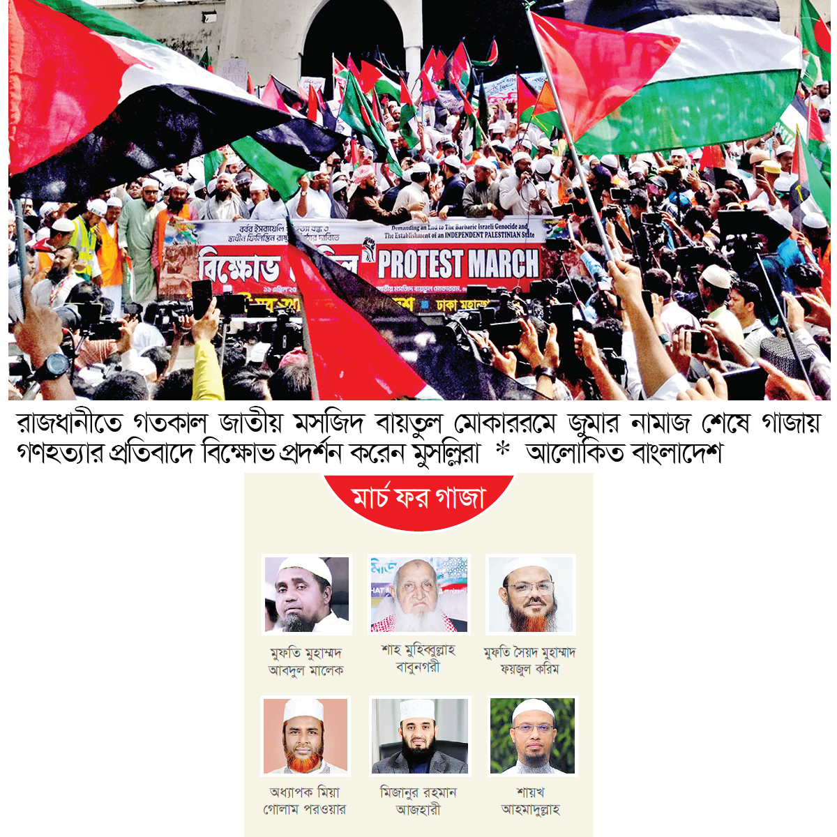 ঢাকার বুকে গর্জে উঠবে গাজা মুক্তির আওয়াজ