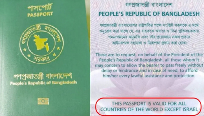 পাসপোর্টে ‘এক্সসেপ্ট ইসরায়েল’ পুনর্বহাল