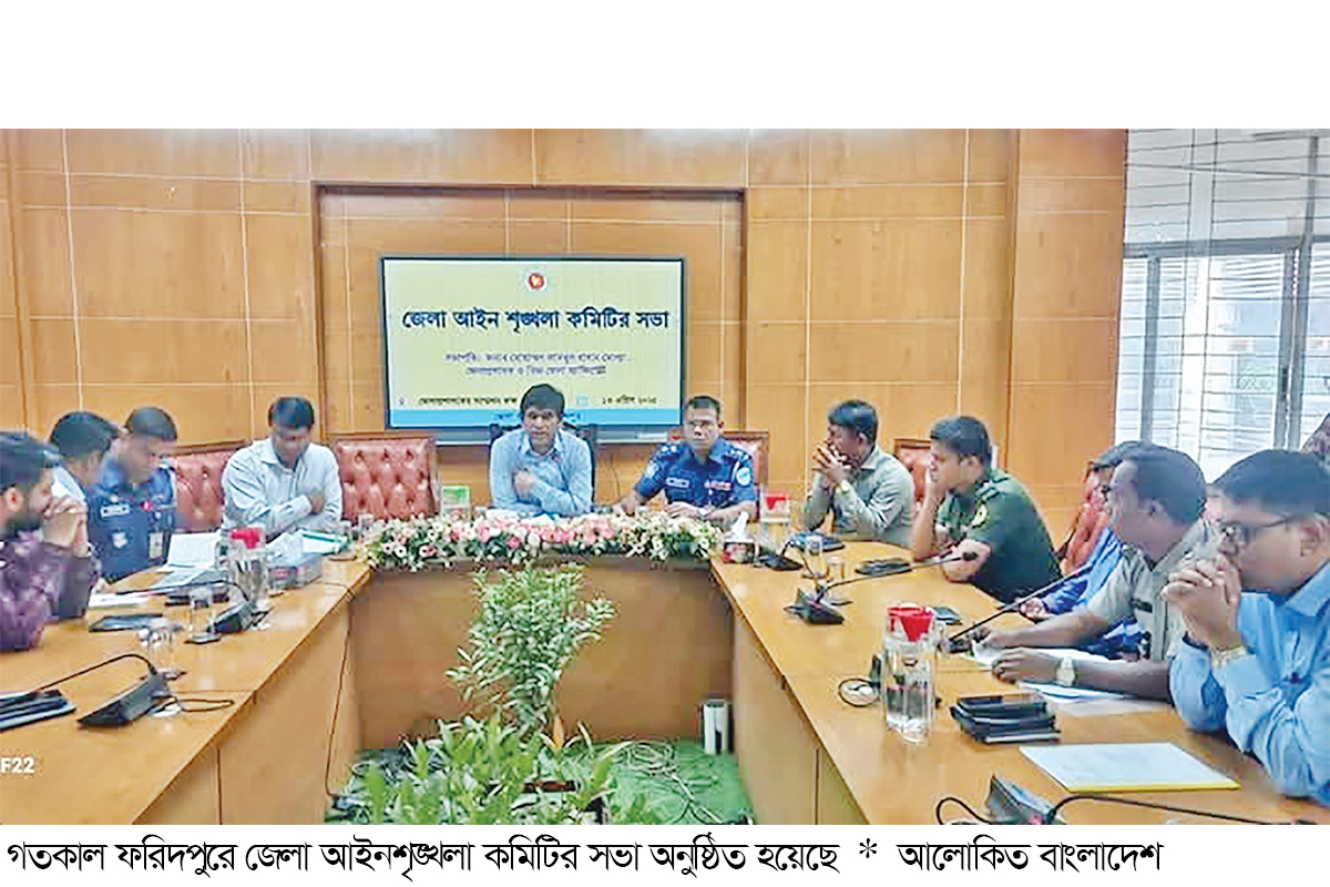 আইনশৃঙ্খলা কমিটির সভা