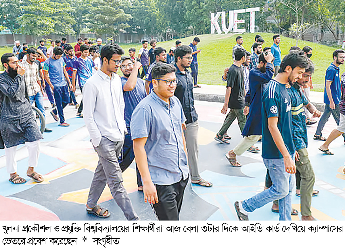 কুয়েট ঘিরে আবার উত্তেজনা