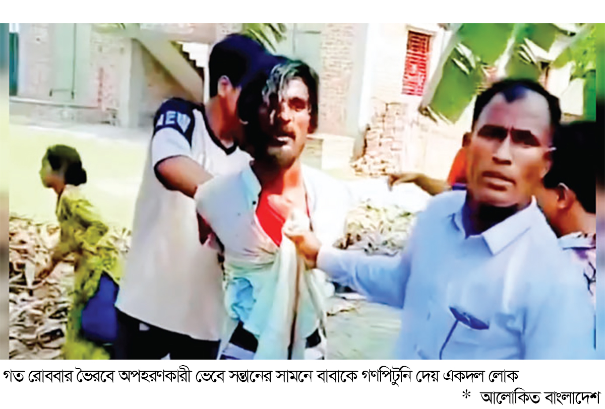 অপহরণকারী ভেবে সন্তানের সামনে যুবককে গণপিটুনি