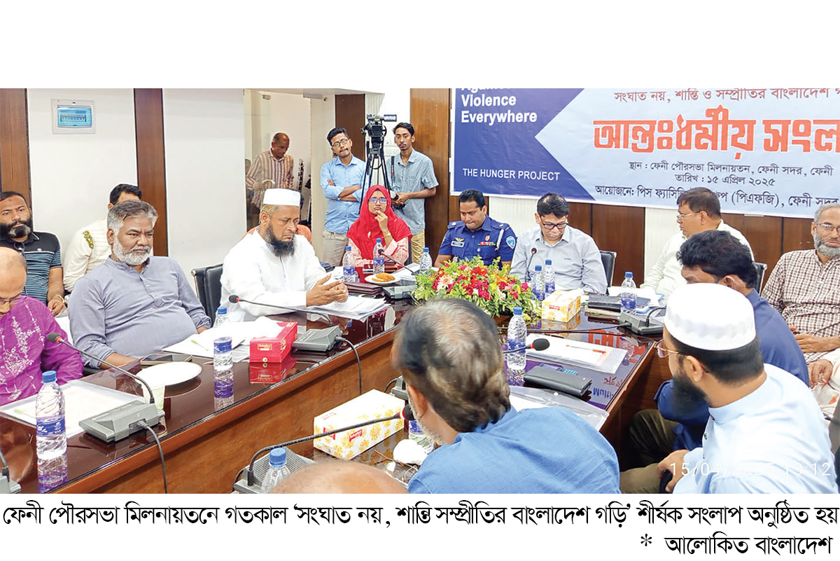 ধর্মীয় সম্প্রীতি অটুট রাখতে সবাইকে সোচ্চার থাকতে হবে