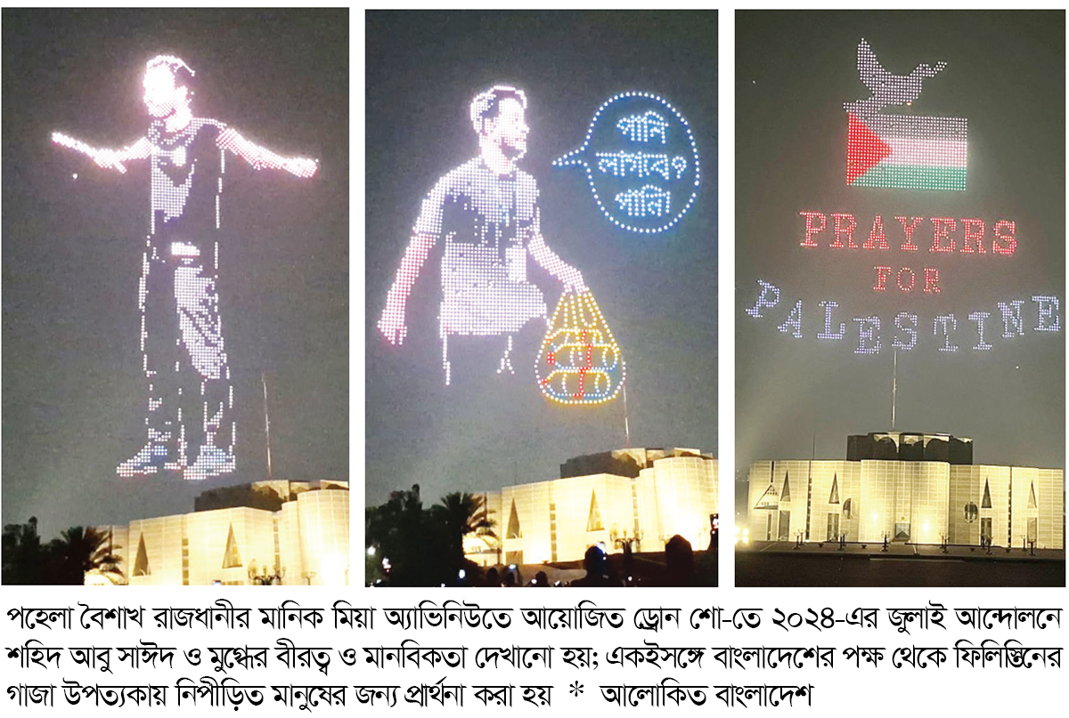 ড্রোন শোতে আবু সাঈদ, মুগ্ধসহ ২৪-এর বীরেরা
