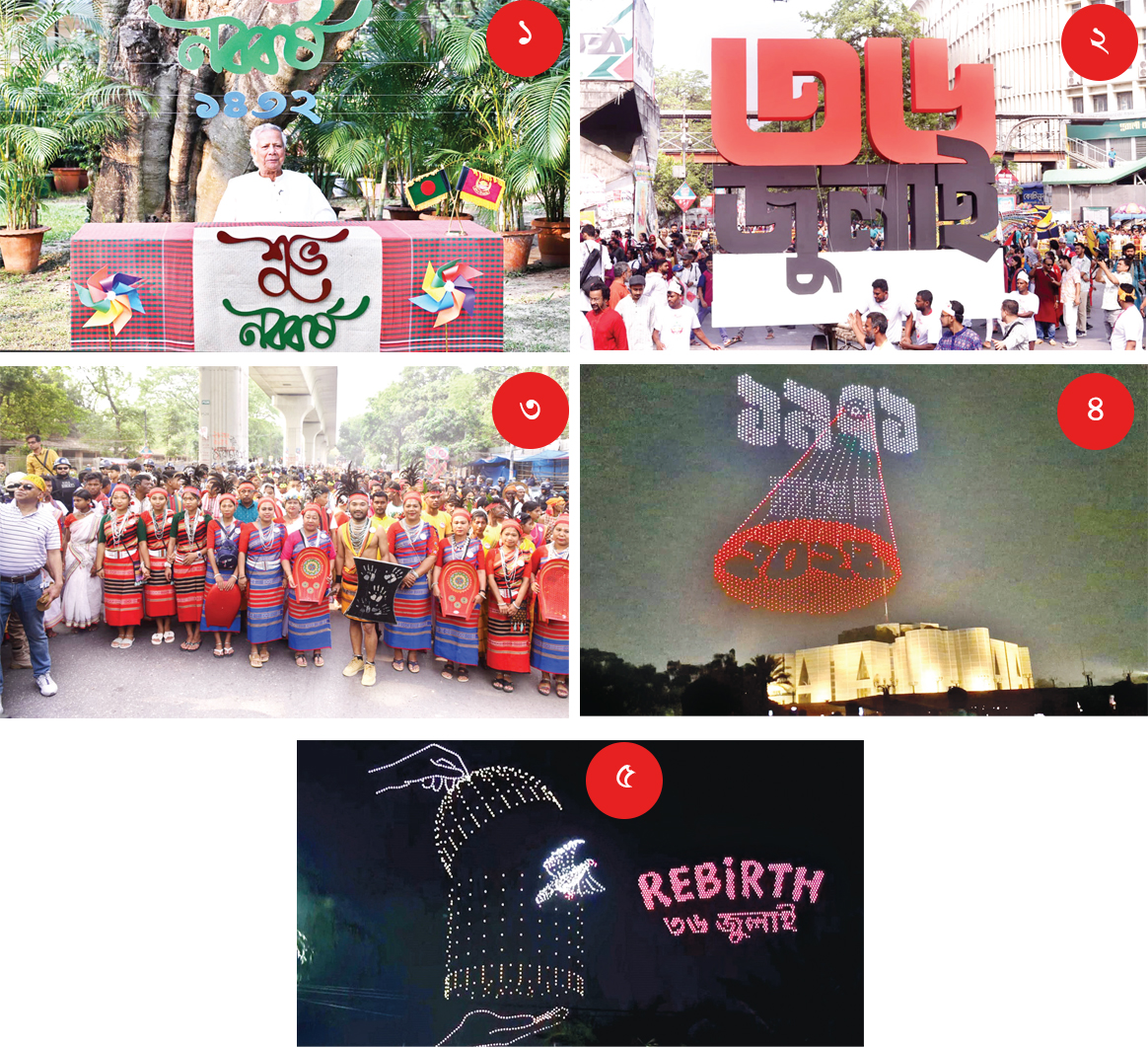 শুভ নববর্ষ উদযাপন