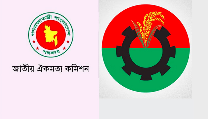 জাতীয় ঐকমত্য কমিশনের সঙ্গে বিএনপির বৈঠক আজ