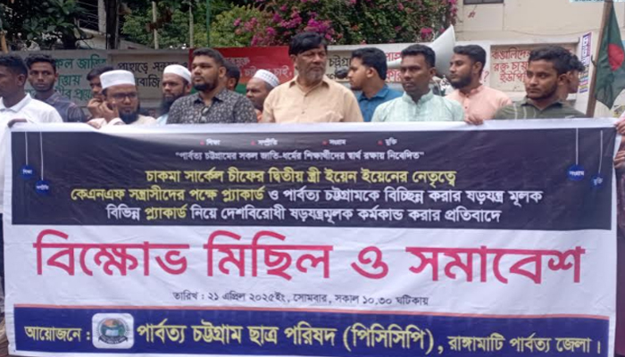 ইয়েন ইয়েন পার্বত্য চট্টগ্রামকে আলাদা করার ষড়যন্ত্র লিপ্ত: পিসিসিপি