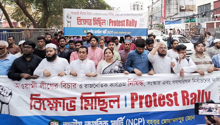আওয়ামী লীগের রাজনীতি নিষিদ্ধে এনসিপির বিক্ষোভ মিছিল